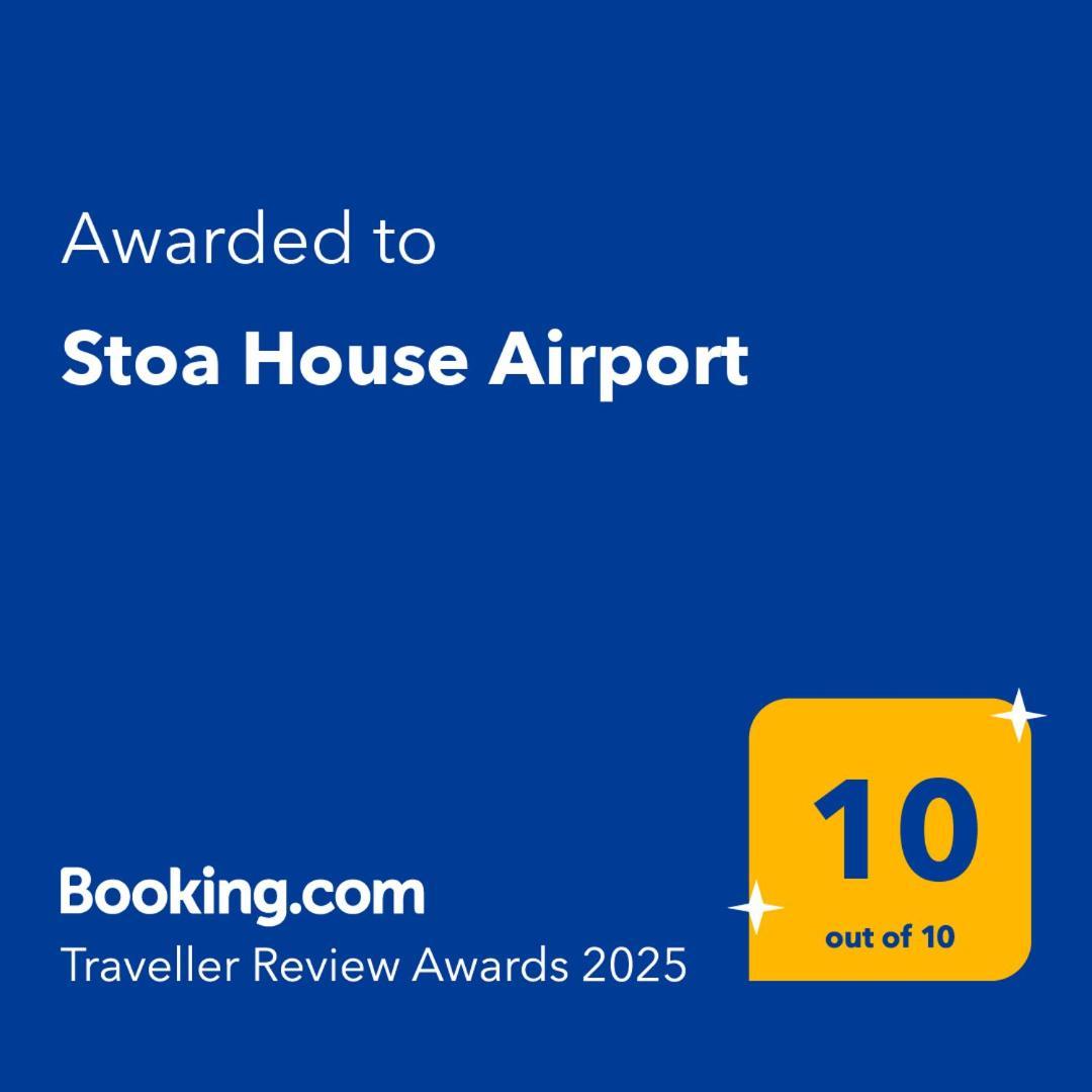 Appartement Stoa House Airport à Koropíon Extérieur photo